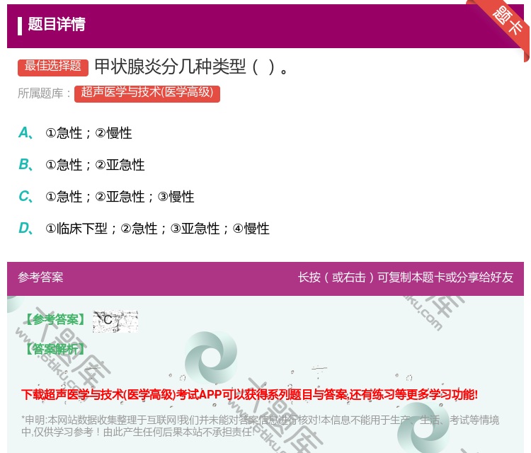 答案:甲状腺炎分几种类型...