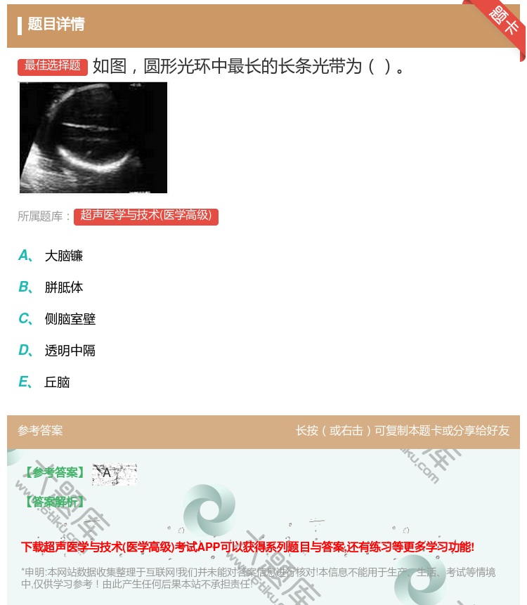 答案:如图圆形光环中最长的长条光带为...