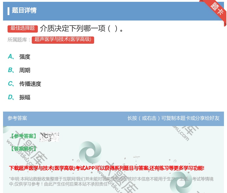 答案:介质决定下列哪一项...