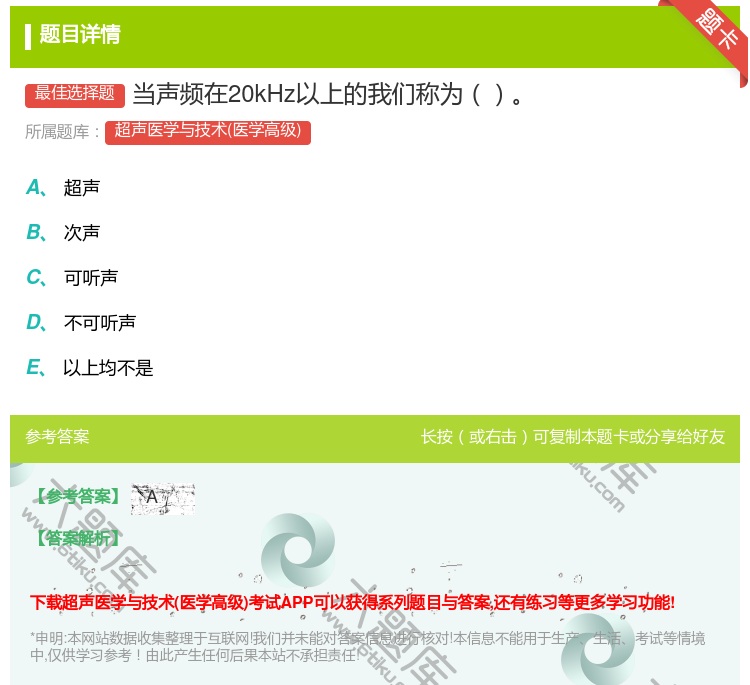 答案:当声频在20kHz以上的我们称为...