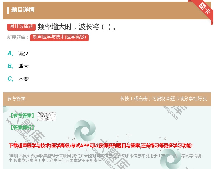 答案:频率增大时波长将...