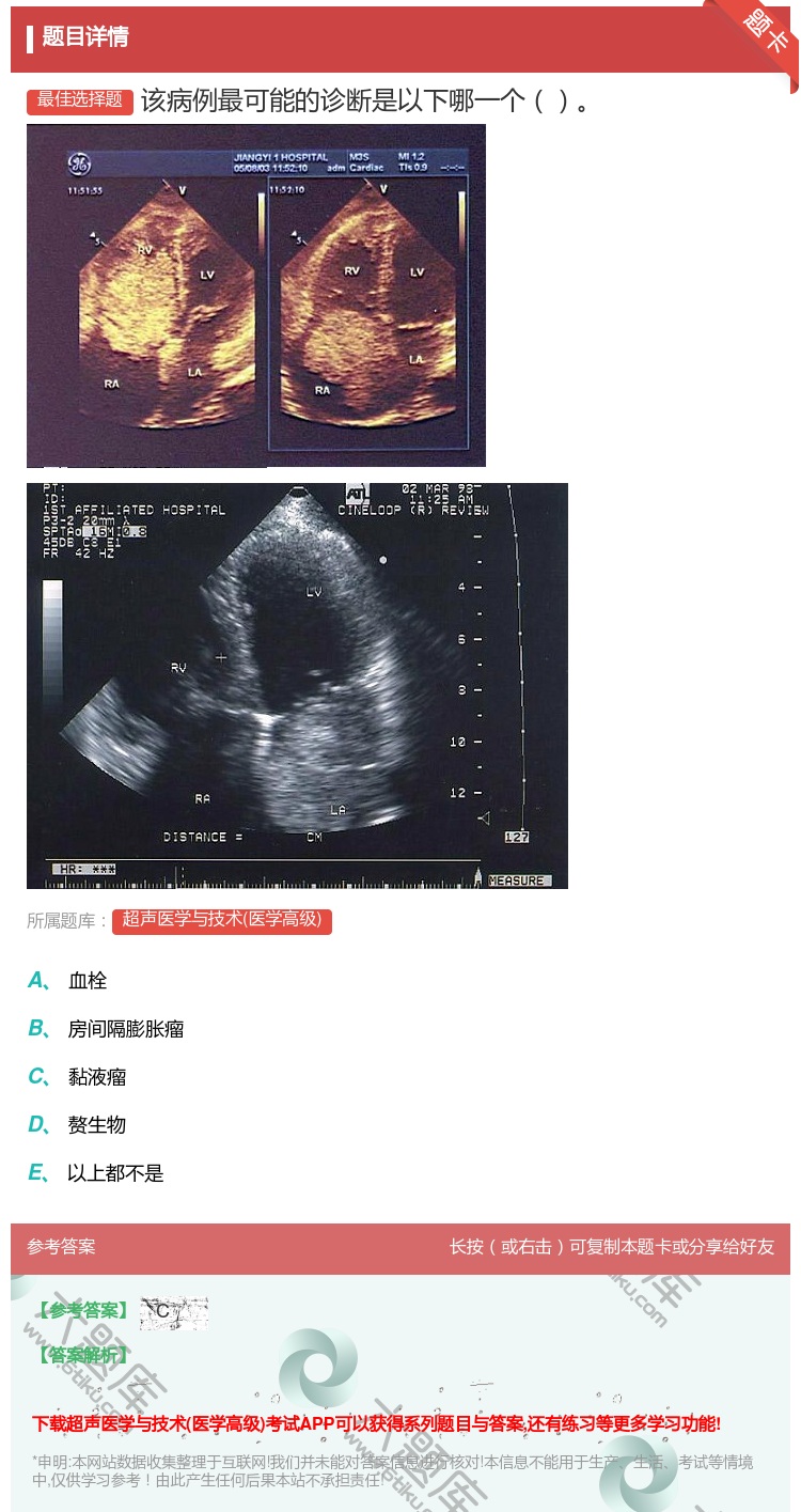 答案:该病例最可能的诊断是以下哪一个...