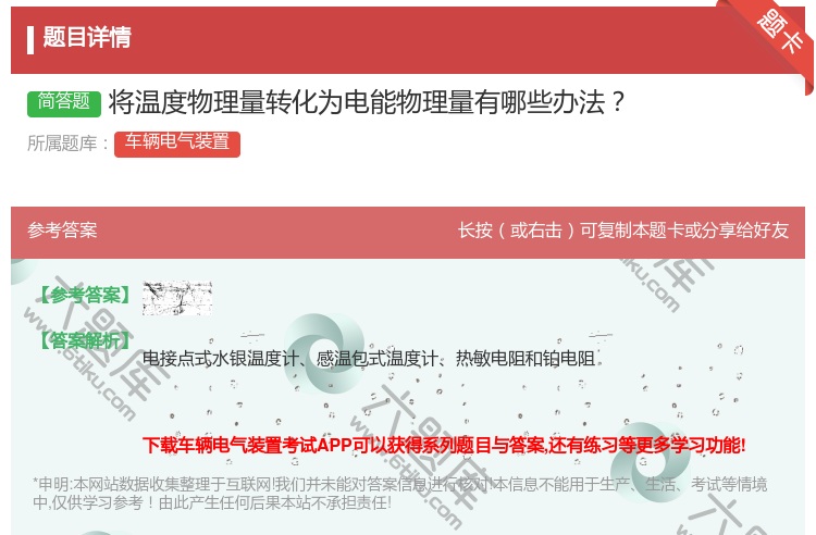 答案:将温度物理量转化为电能物理量有哪些办法...