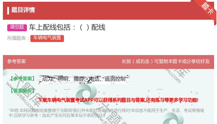 答案:车上配线包括配线...