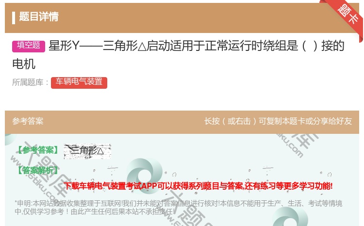 答案:星形Y——三角形△启动适用于正常运行时绕组是接的电机...