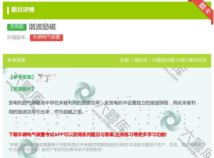 答案:谐波励磁...
