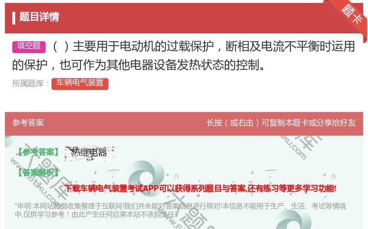 答案:主要用于电动机的过载保护断相及电流不平衡时运用的保护也可作为...