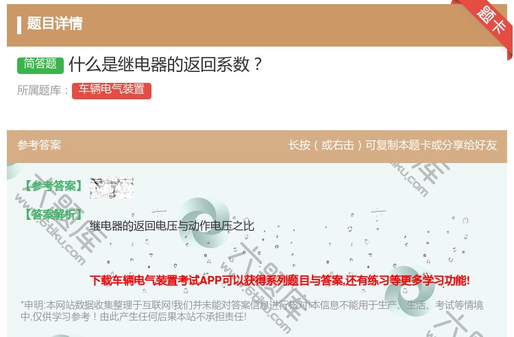 答案:什么是继电器的返回系数...