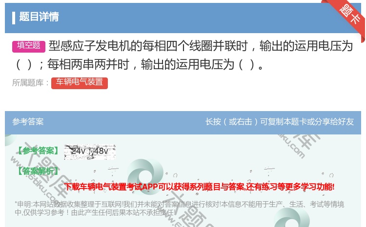 答案:型感应子发电机的每相四个线圈并联时输出的运用电压为每相两串两...