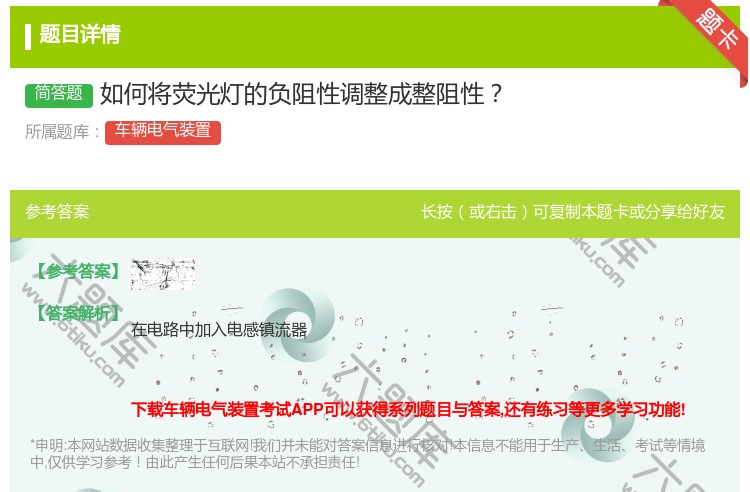 答案:如何将荧光灯的负阻性调整成整阻性...