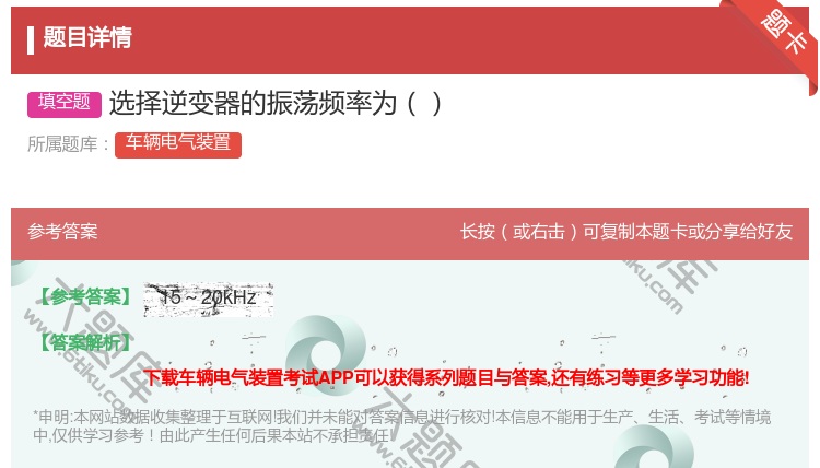 答案:选择逆变器的振荡频率为...