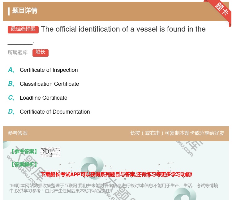 答案:Theofficialidentificationofave...