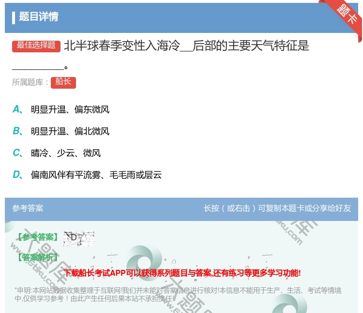 答案:北半球春季变性入海冷__后部的主要天气特征是________...