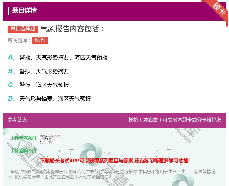 答案:气象报告内容包括...