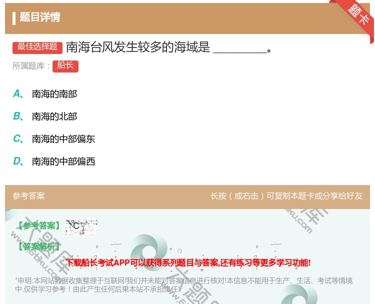 答案:南海台风发生较多的海域是________...