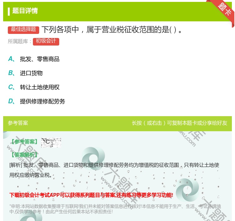 答案:下列各项中属于营业税征收范围的是...