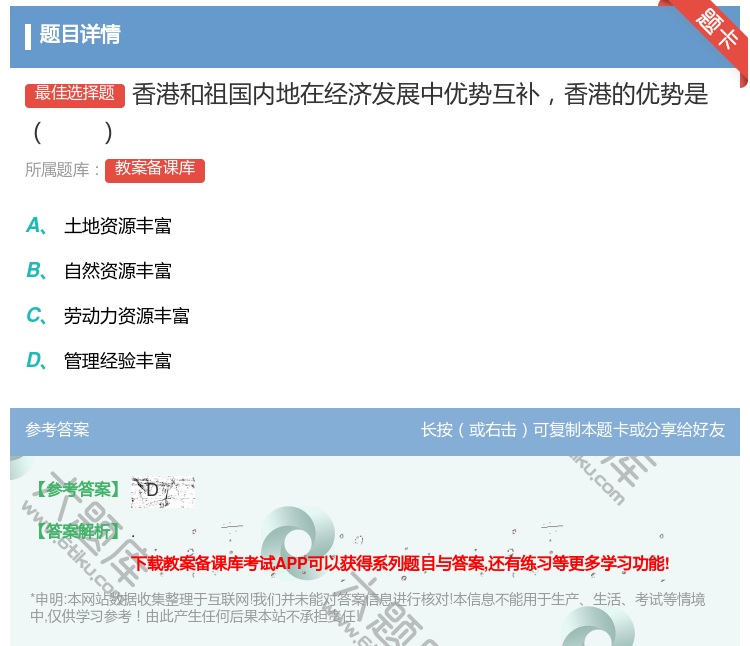 答案:香港和祖国内地在经济发展中优势互补香港的优势是...