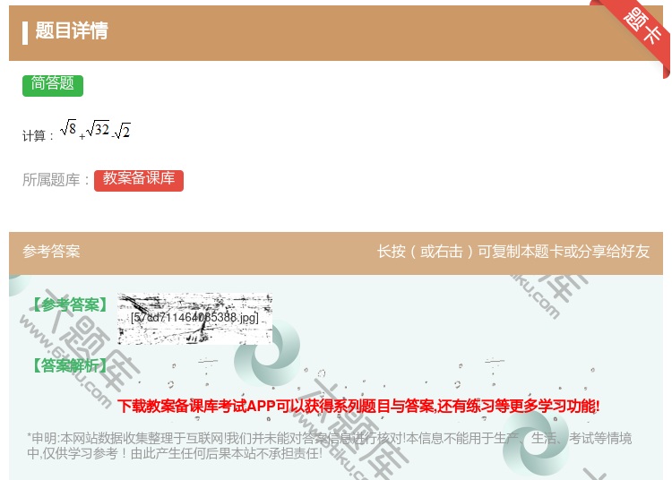 答案:计算+-...