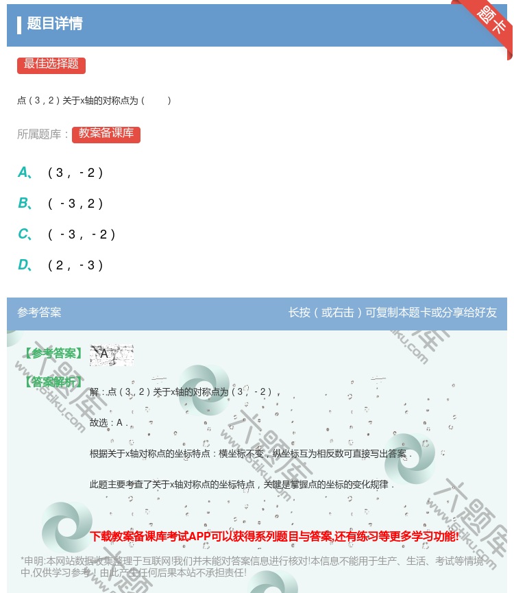 答案:
点32关于x轴的对称点为
...