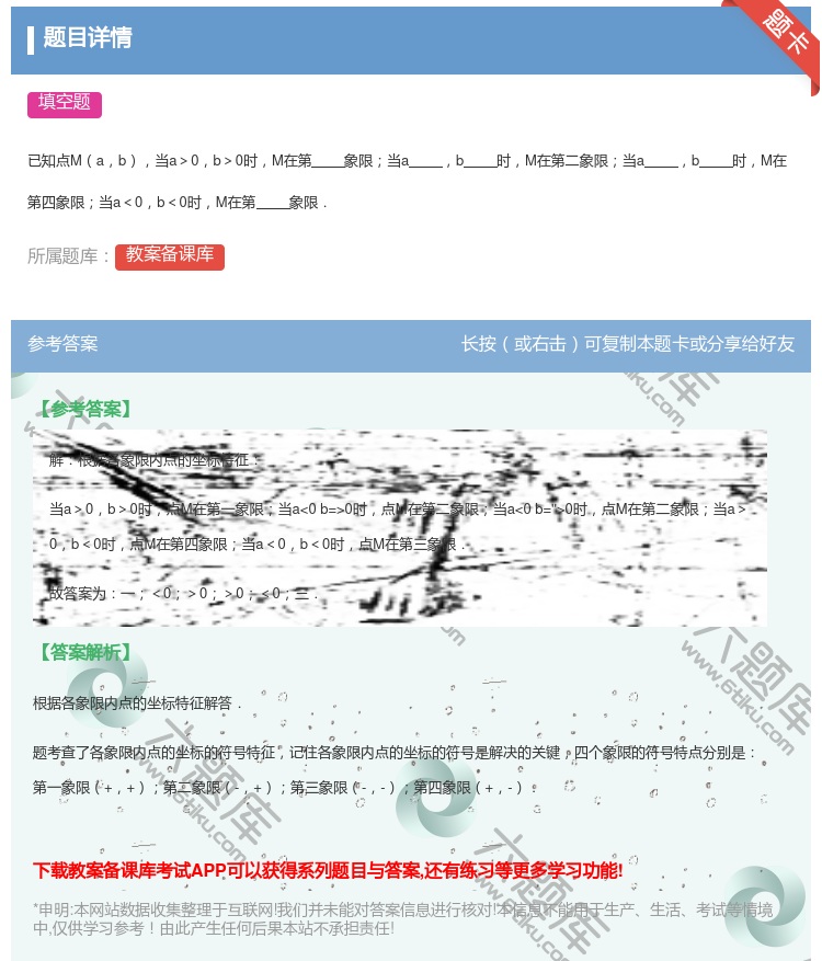 答案:已知点Mab当a>0b>0时M在第象限当ab时M在第二象限当...