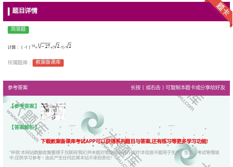 答案:
计算-110++|-1|-...