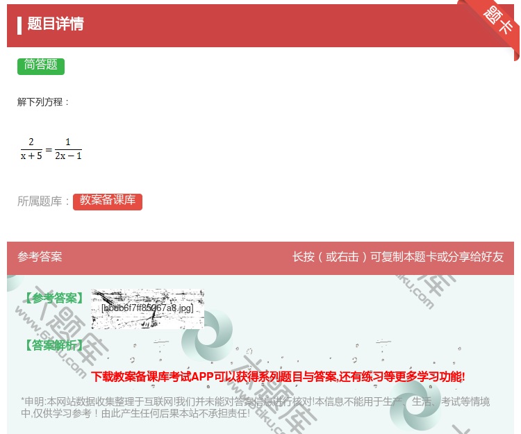 答案:解下列方程...