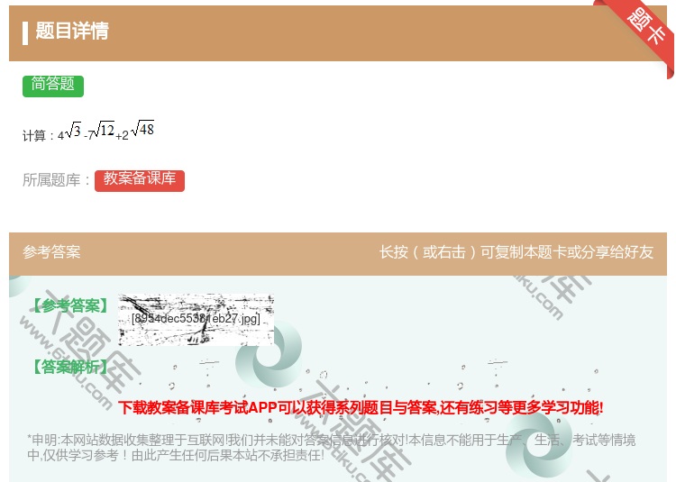 答案:计算4-7+2...