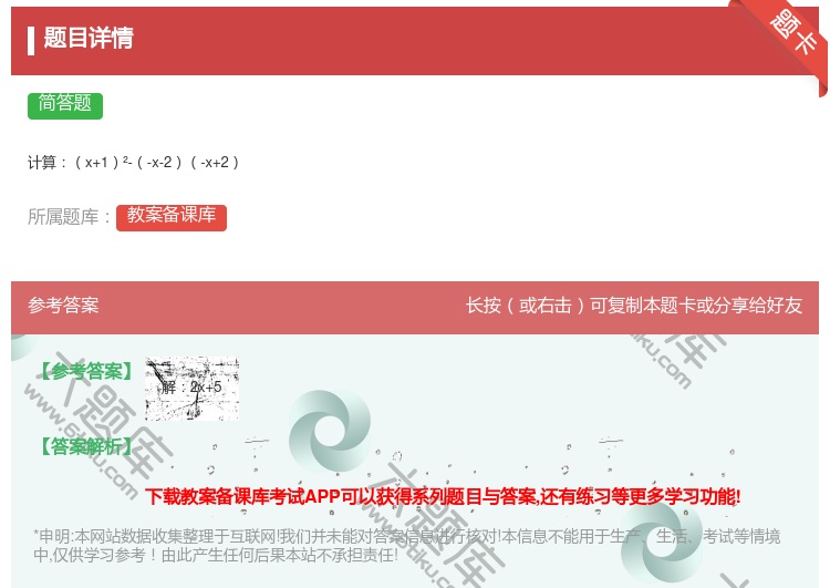 答案:计算x+1²--x-2-x+2...