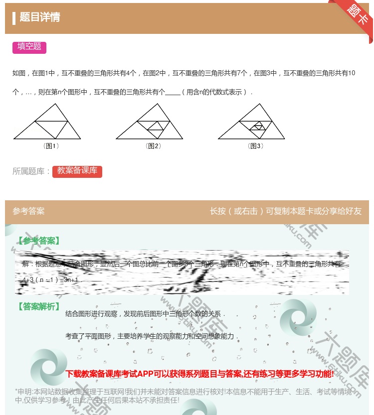 答案:
如图在图1中互不重叠的三角形共有4个在图2中互不重叠的三角...