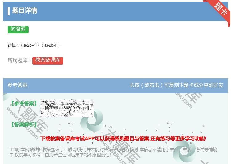 答案:计算a-2b+1a+2b-1...
