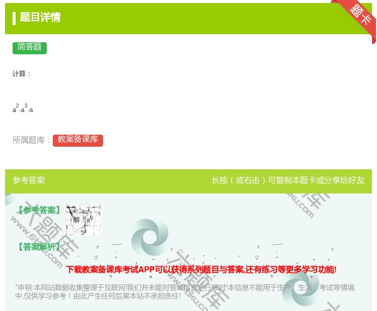 答案:计算a2·a3·a...