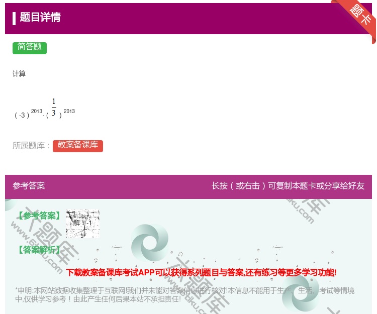 答案:计算-32013·2013...