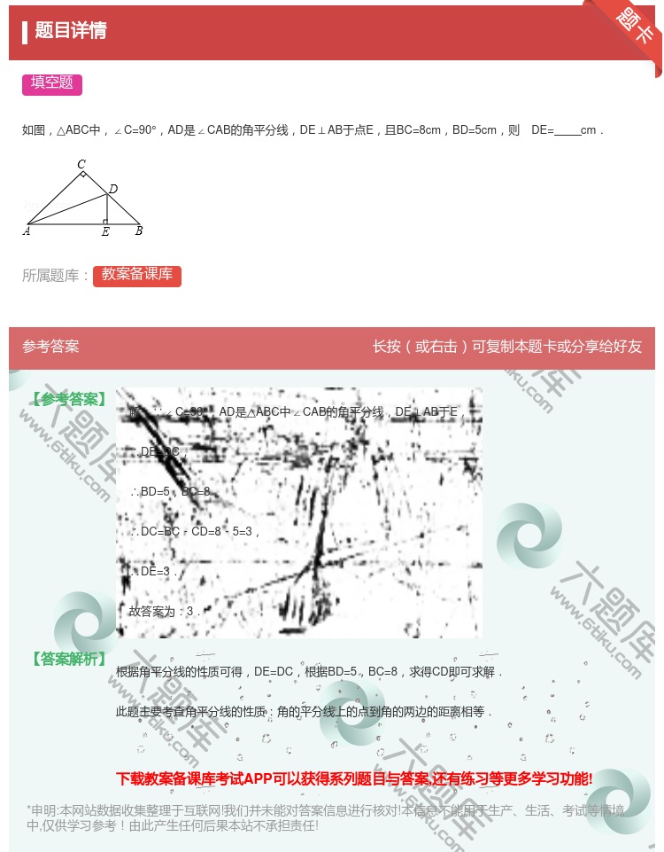 答案:
如图△ABC中∠C=90°AD是∠CAB的角平分线DE⊥A...