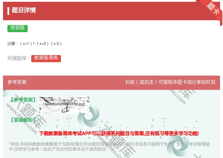 答案:计算x+1²-x+2x-2...
