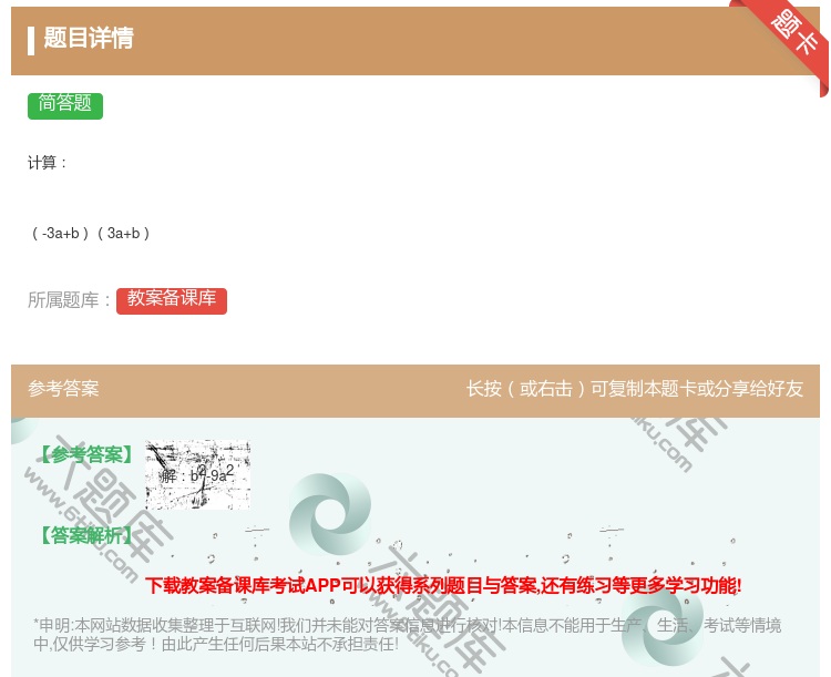 答案:计算-3a+b3a+b...