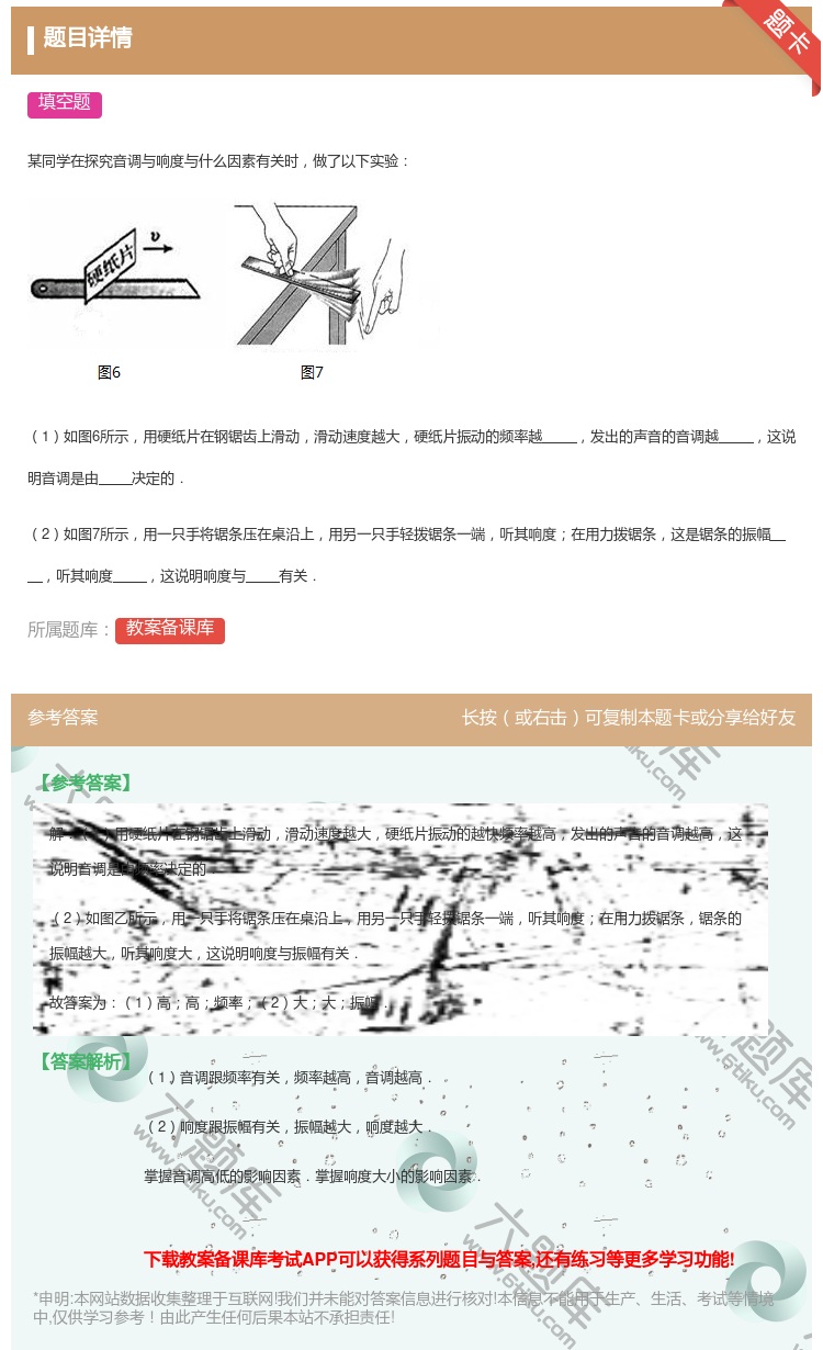 答案:某同学在探究音调与响度与什么因素有关时做了以下实验1如图6所...