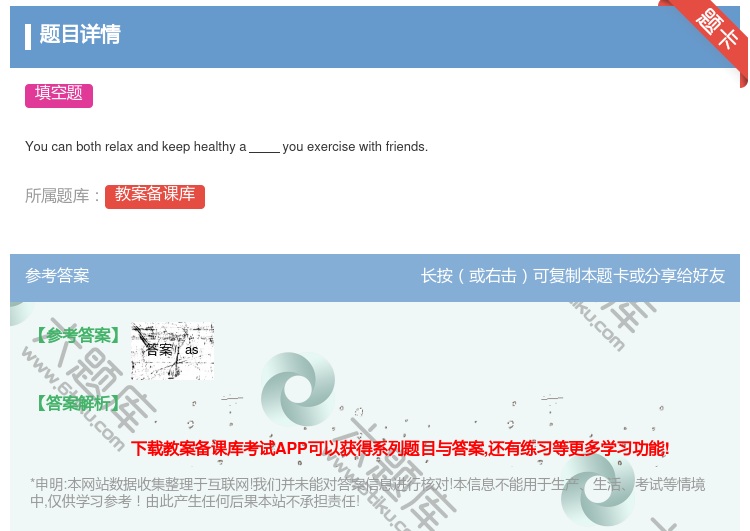 答案:
Youcanbothrelaxandkeephealthy...