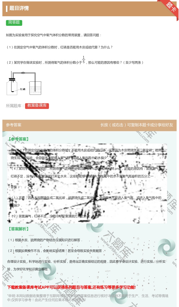 答案:
如图为实验室用于探究空气中氧气体积分数的常用装置请回答问题...