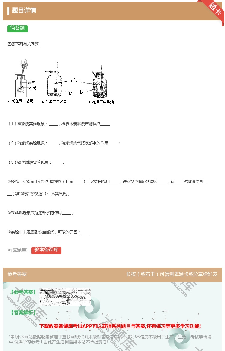 答案:回答下列有关问题1碳燃烧实验现象检验木炭燃烧产物操作2硫燃烧...