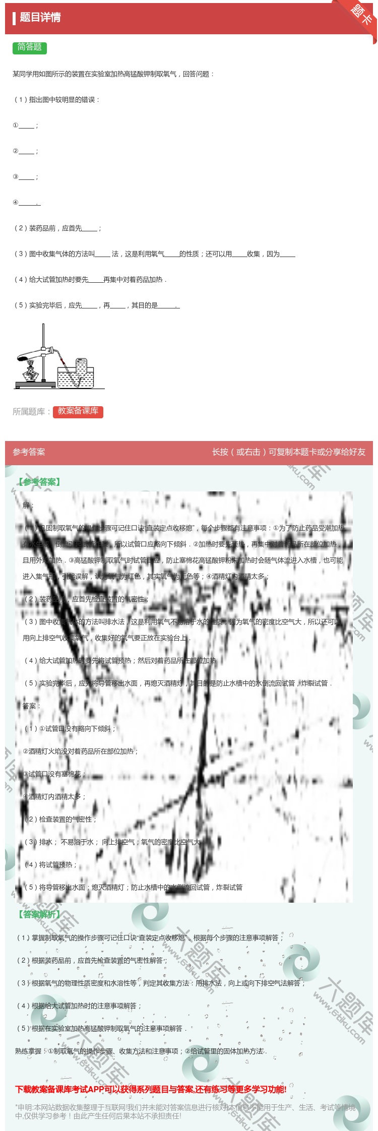 答案:某同学用如图所示的装置在实验室加热高锰酸钾制取氧气回答问题1...