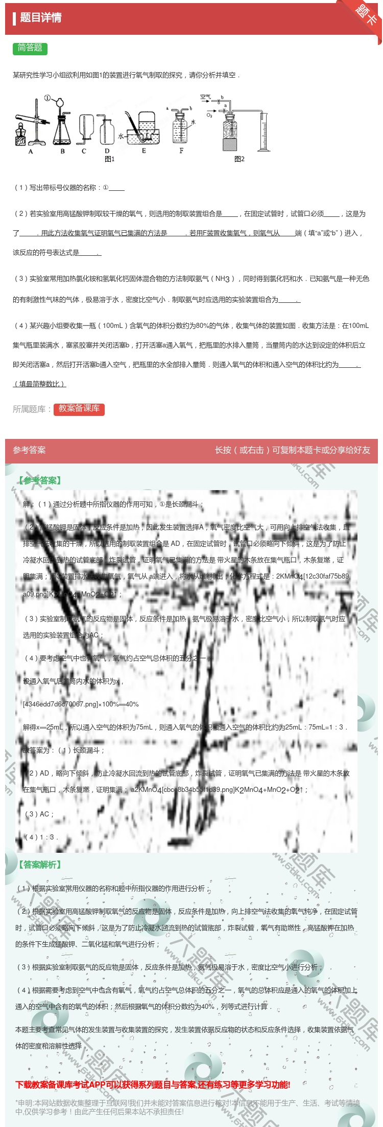 答案:某研究性学习小组欲利用如图1的装置进行氧气制取的探究请你分析...