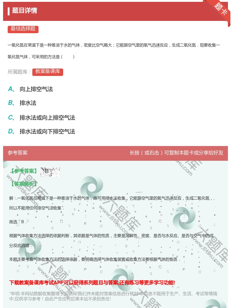 答案:
一氧化氮在常温下是一种难溶于水的气体密度比空气略大它能跟空...