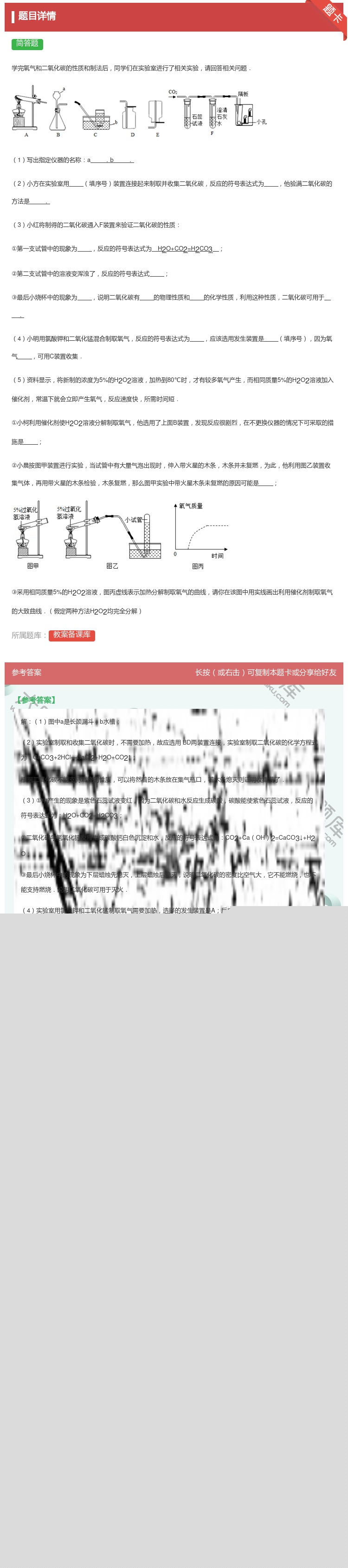 答案:学完氧气和二氧化碳的性质和制法后同学们在实验室进行了相关实验...