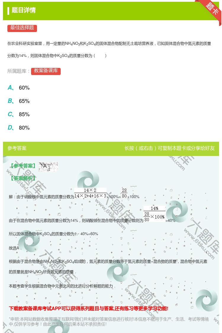 答案:
在农业科研实验室里用一定量的NH4NO3和K2SO4的固体...