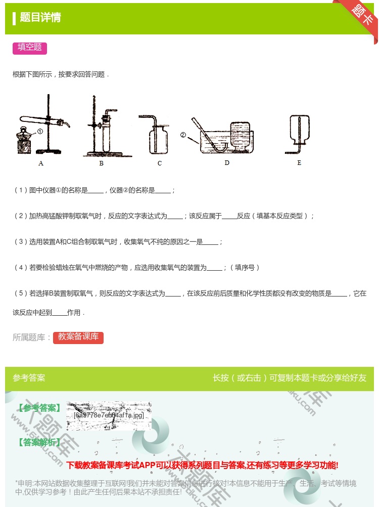 答案:根据下图所示按要求回答问题.1图中仪器①的名称是仪器②的名称...