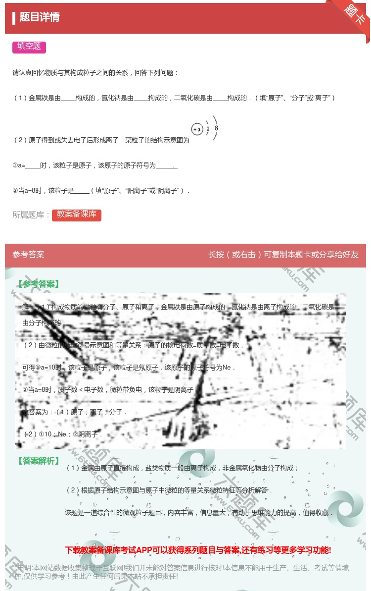 答案:
请认真回忆物质与其构成粒子之间的关系回答下列问题
1金属...