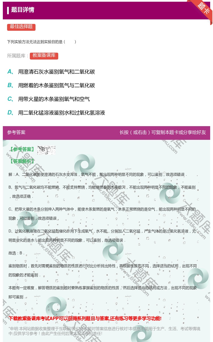 答案:
下列实验方法无法达到实验目的是
...