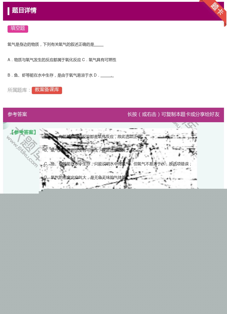 答案:氧气是身边的物质下列有关氧气的叙述正确的是A.物质与氧气发生...