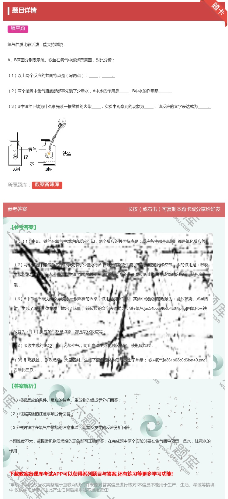 答案:氧气性质比较活泼能支持燃烧.AB两图分别表示硫铁丝在氧气中燃...