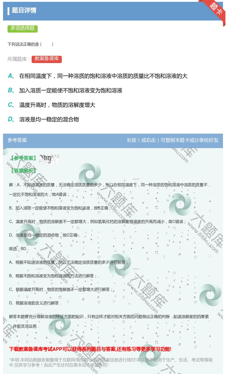 答案:
下列说法正确的是
...
